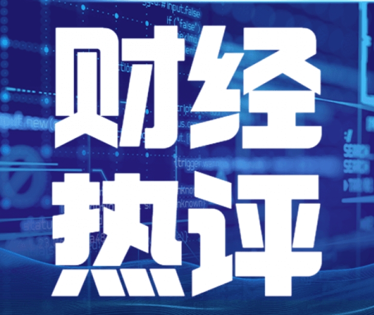 周末要闻汇总：国常会提出持续稳定股市 天工Ultra获北京机器人半马冠军