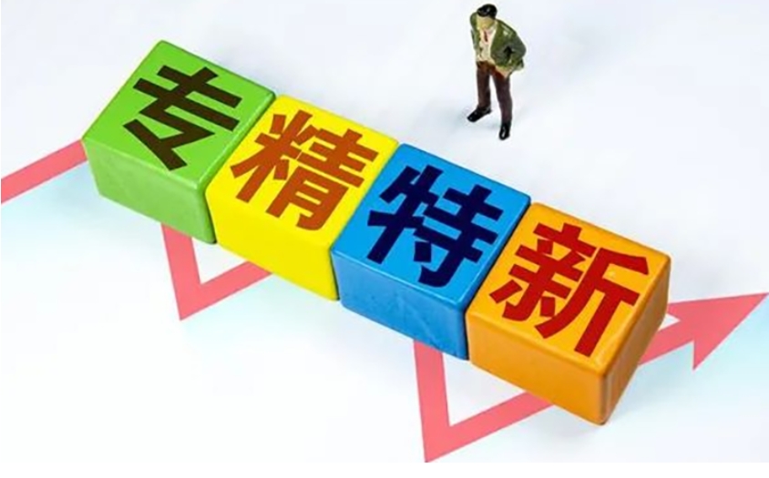 专精特新指数矩阵来袭，沪深交易所齐发，5条主题指数助力专精特新企业高质量发展