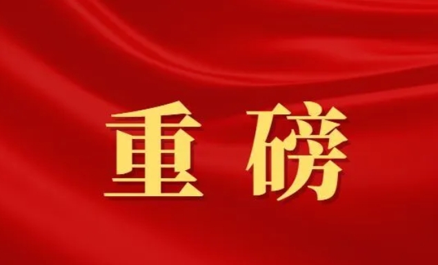 一图看懂 | 中央政治局会议重磅定调！宏观政策要持续发力、适时加力 巩固资本市场回稳向好势头