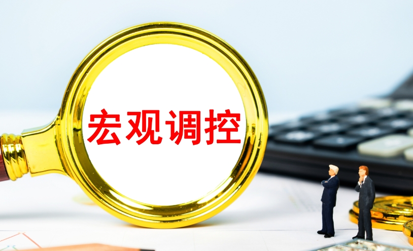 权威专家解读货币政策、宏观政策下一步发力点：结构性工具继续发挥牵引作用，宏观调控思路转向惠民生、促消费